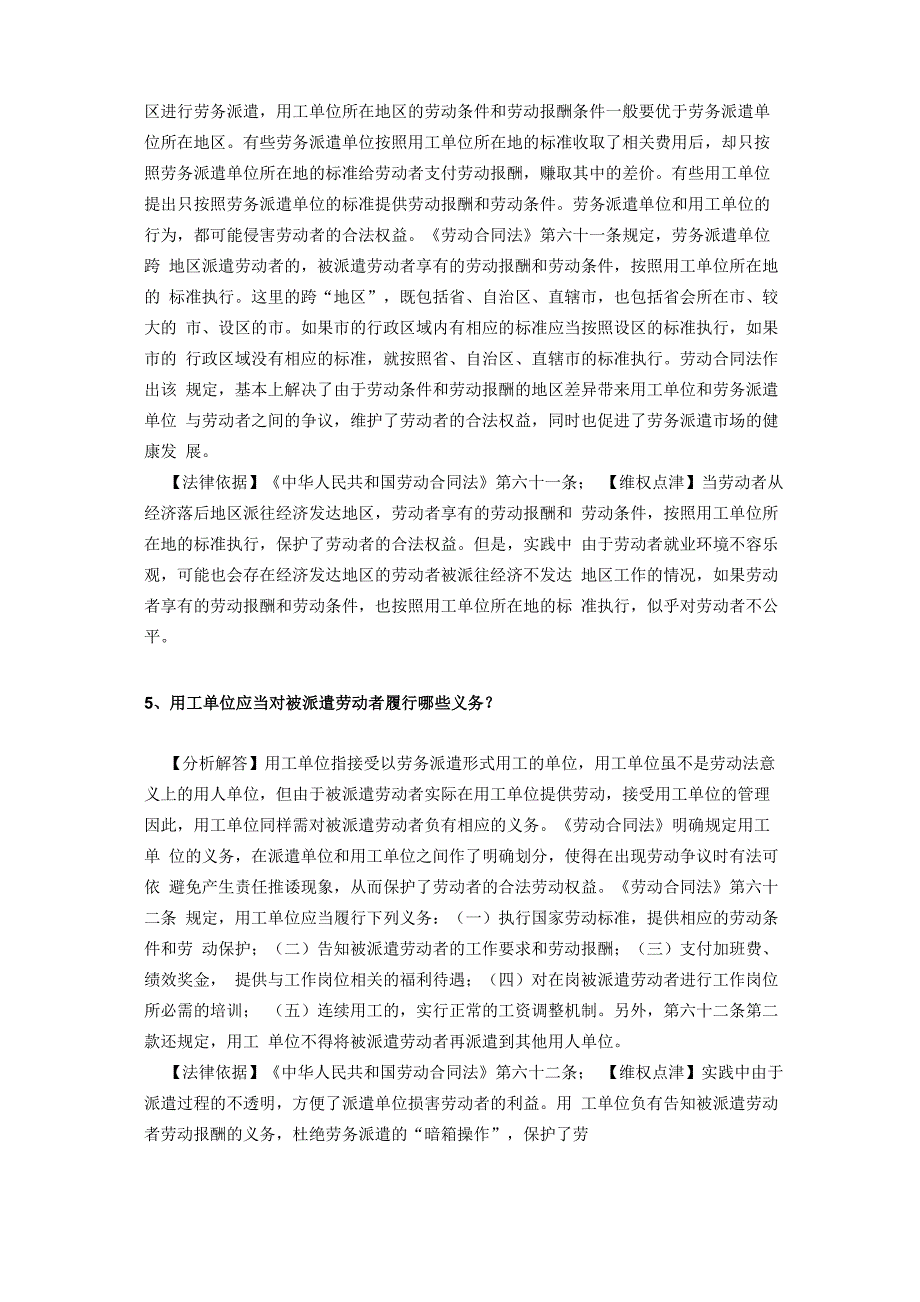 劳务派遣及非全日制用工相关法律问题_第3页