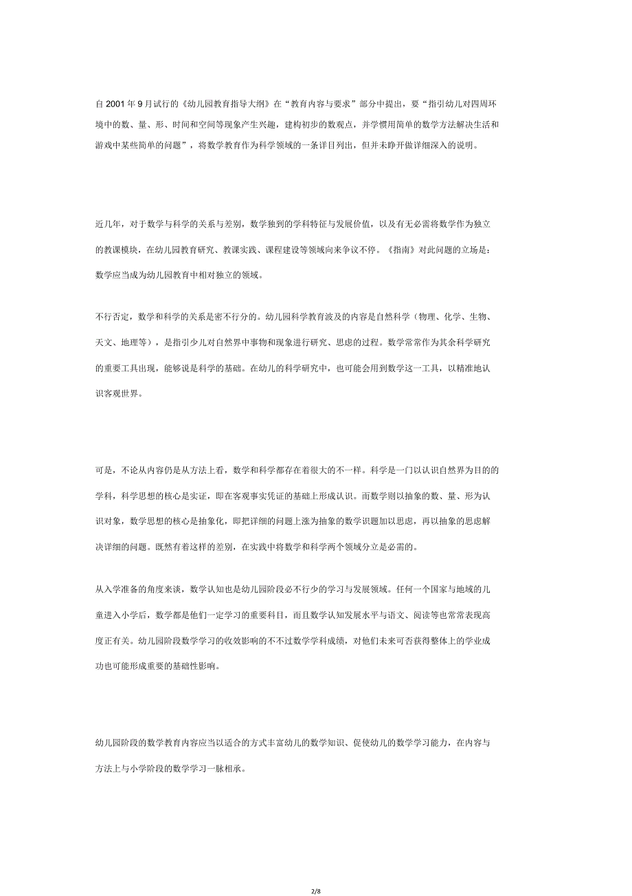 张俊教授数学地生活数学地思维数学地成长.doc_第2页