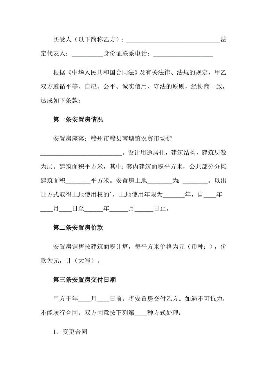 安置房的购房合同_第5页