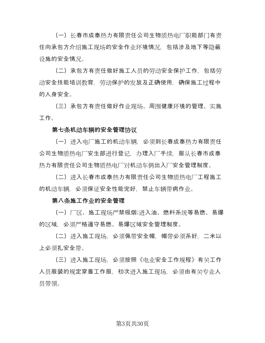 居民用户安全用气服务协议范本（九篇）_第3页