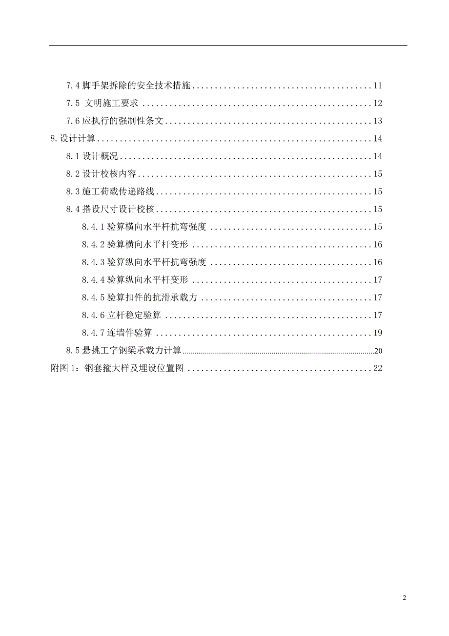 外挑架施工方案_第2页