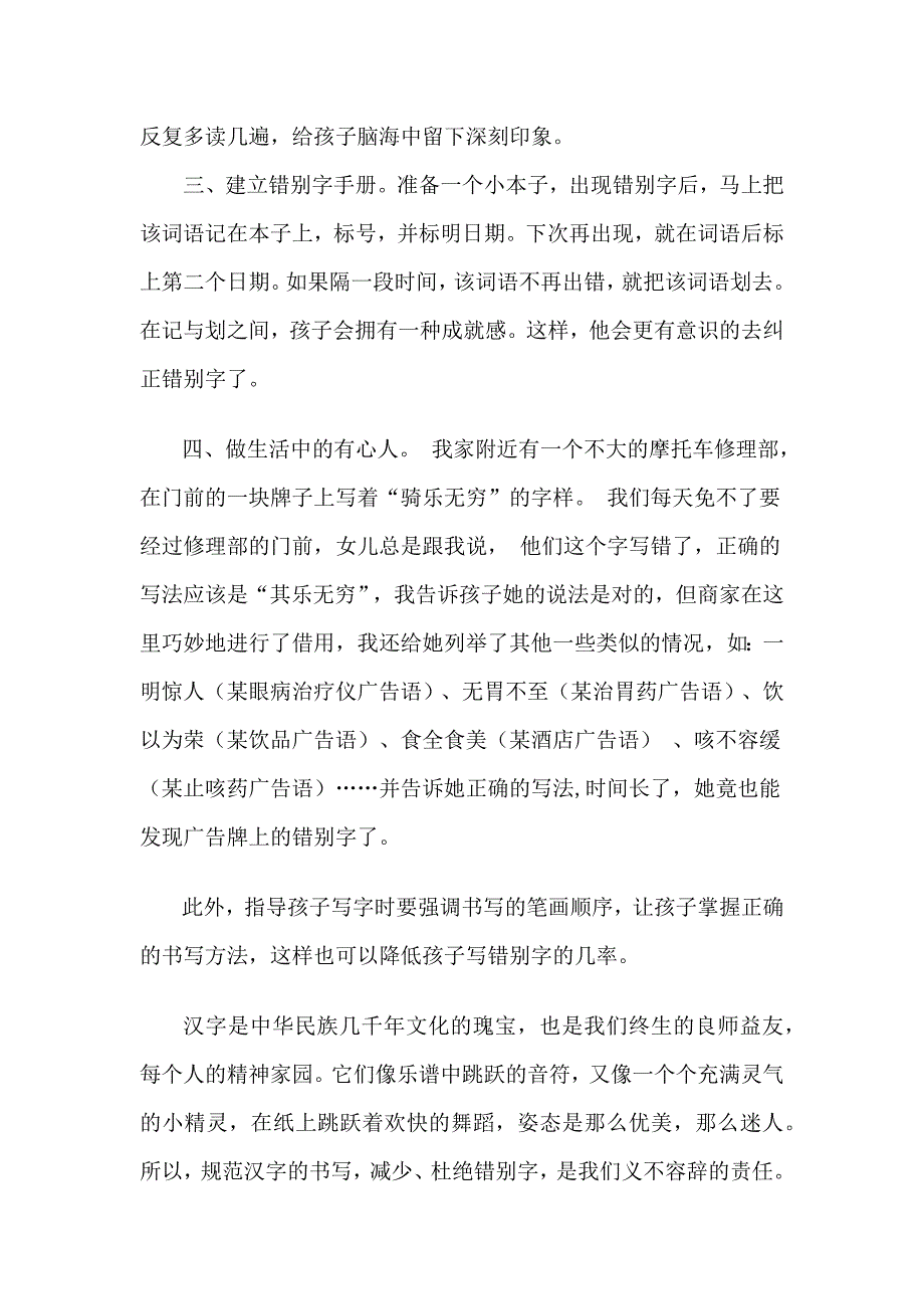 我帮女儿消灭错别字.docx_第3页