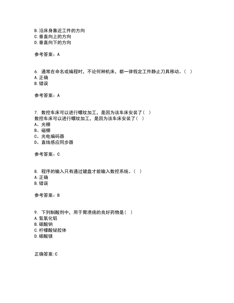 东北大学21春《机床数控技术》在线作业二满分答案_15_第2页