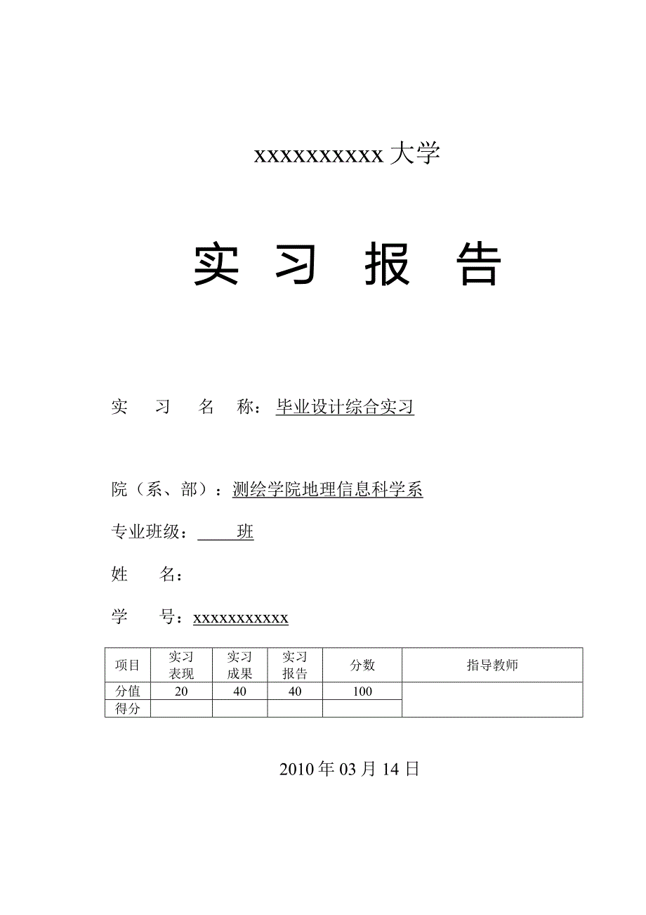 地理信息系统报告_第1页