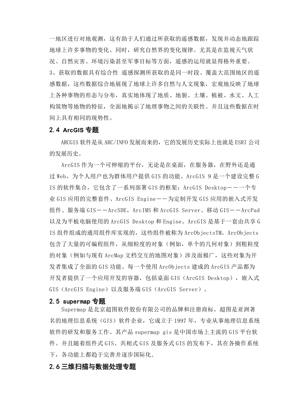 地理信息系统报告_第4页