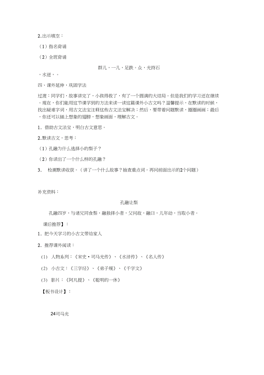 (精品)人教版小学语文三年级上册《第八单元：24司马光》赛课教案_1_第3页