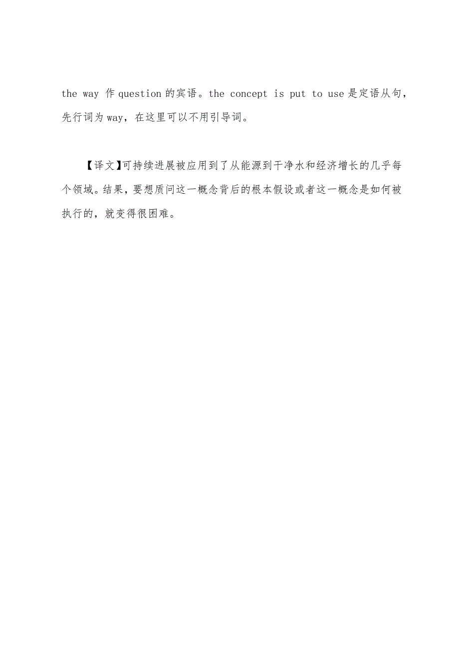 2022年6月英语六级阅读理解备考真题长难句(4).docx_第5页