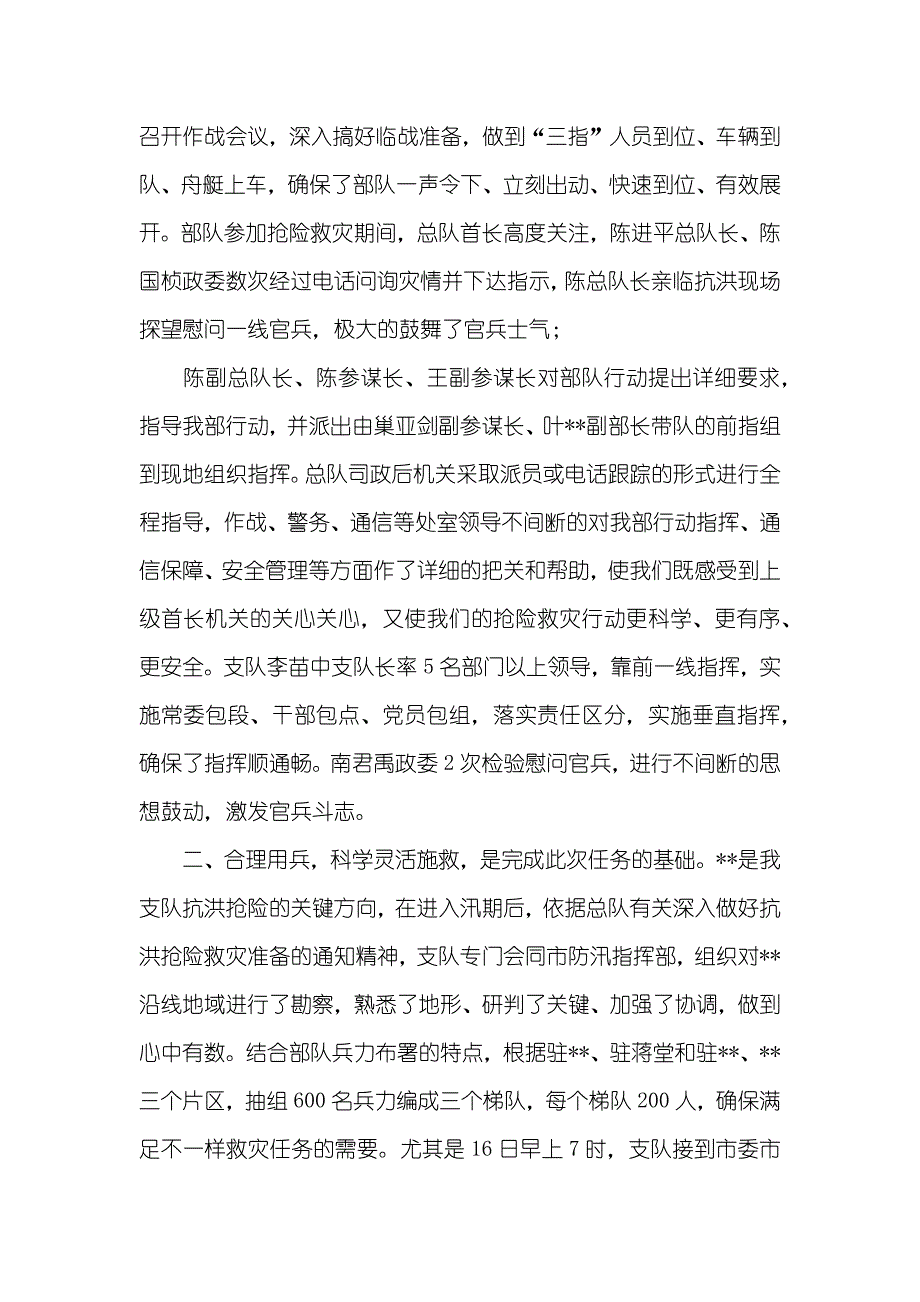 武警金华支队抗洪抢险资料_第2页