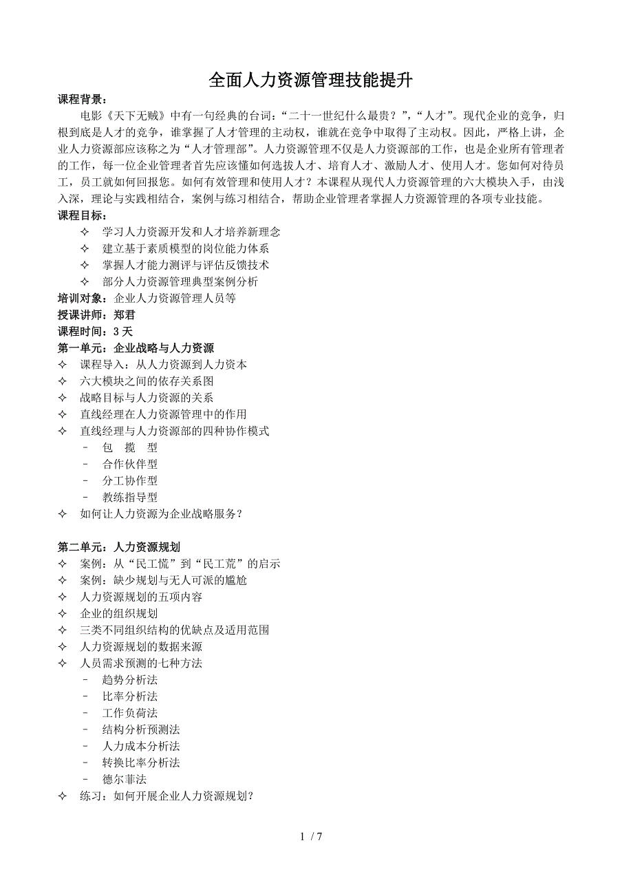 全面人力资源管理提升_第1页