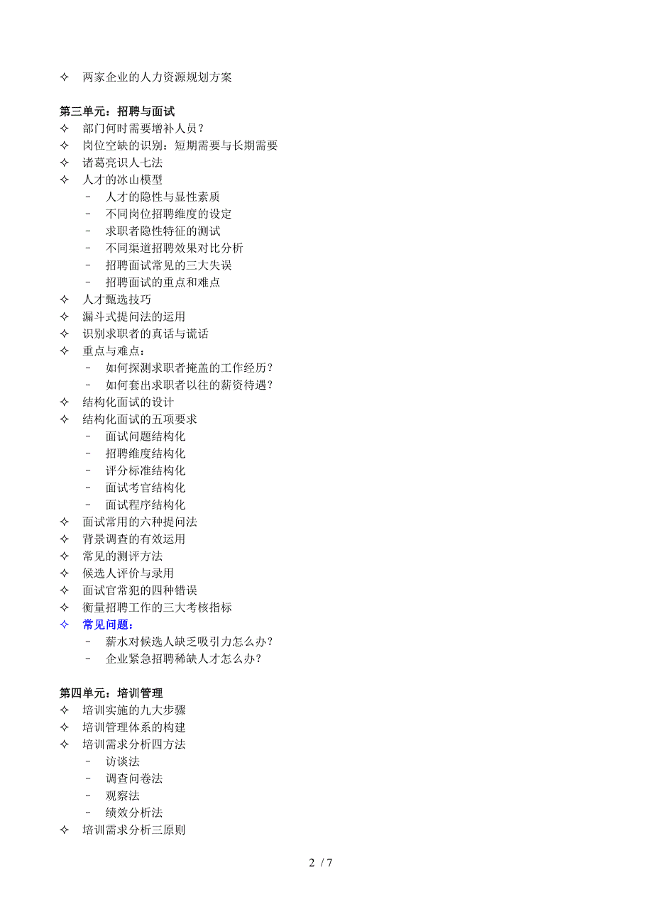 全面人力资源管理提升_第2页