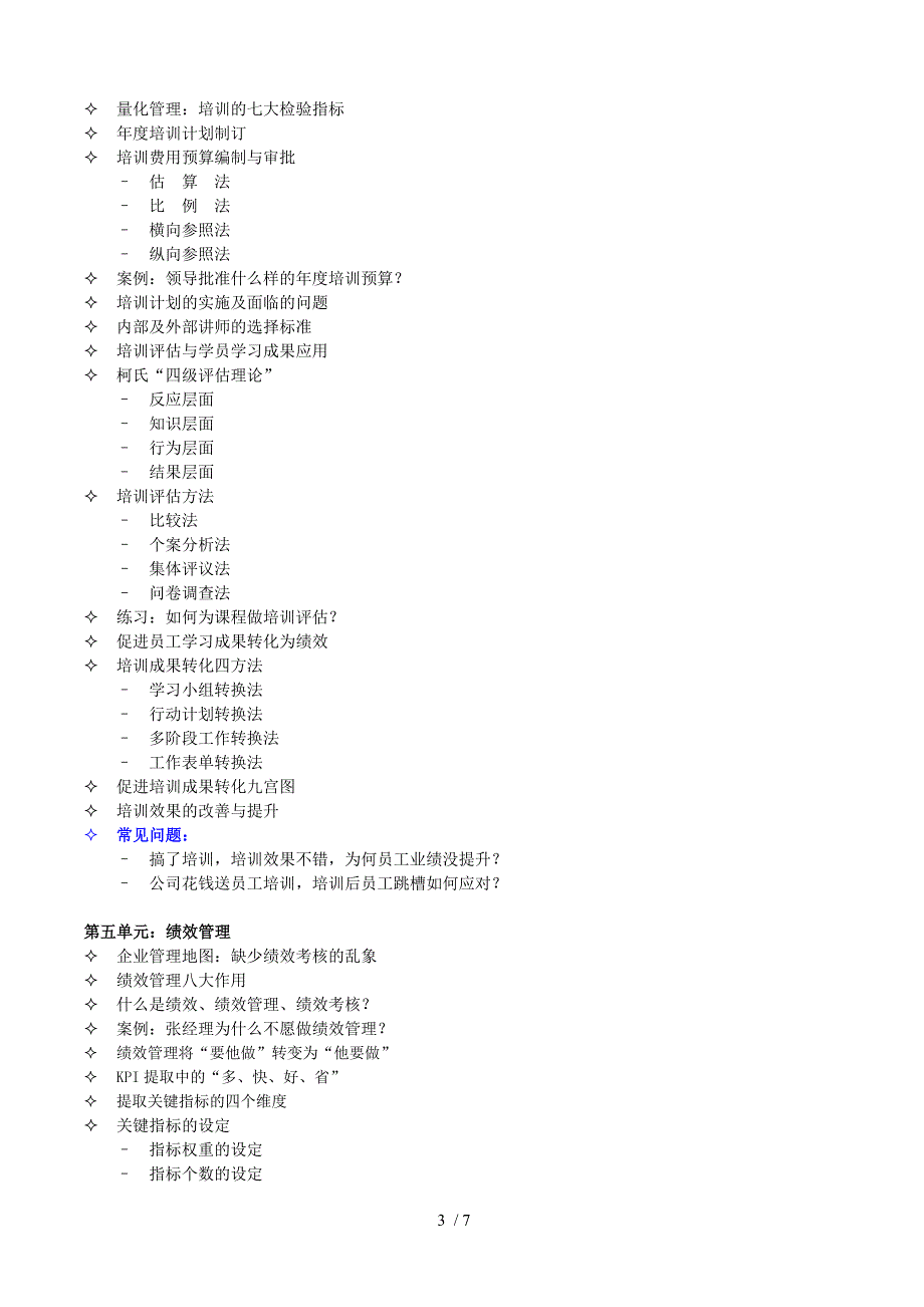 全面人力资源管理提升_第3页