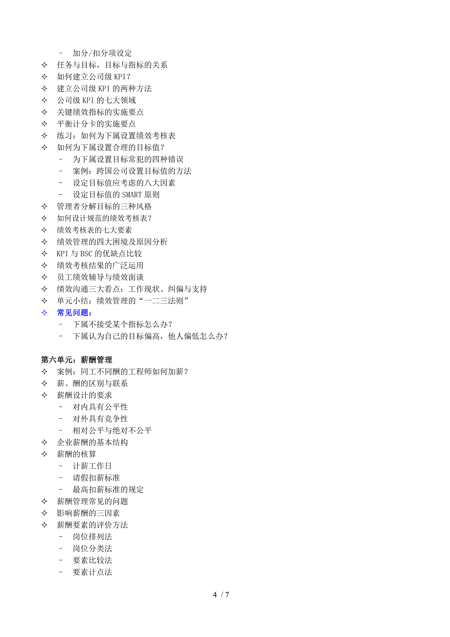 全面人力资源管理提升_第4页