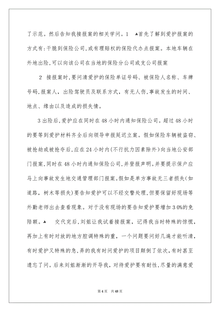 有关在保险公司实习报告汇编10篇_第4页