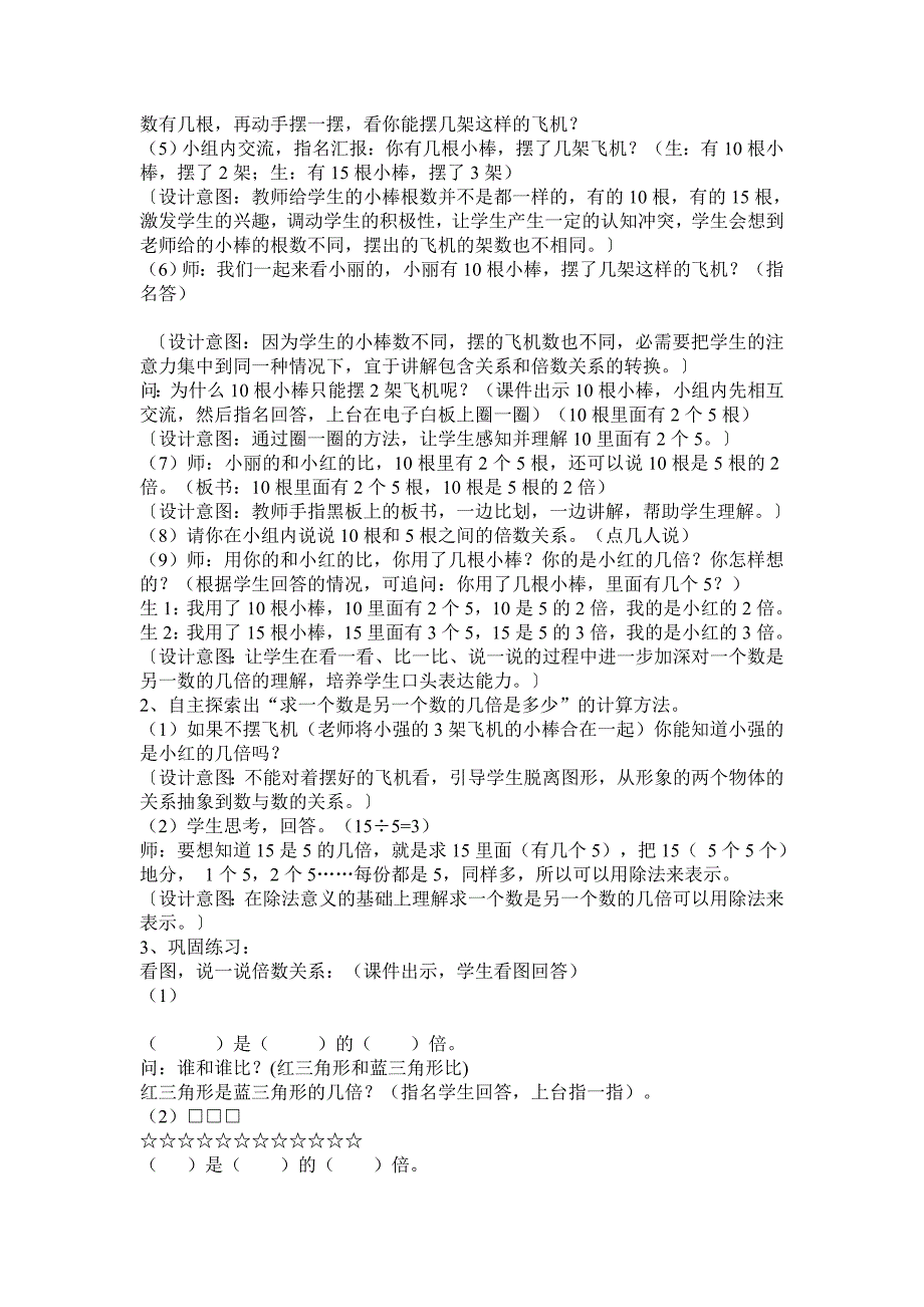 用除法解决问题.doc_第3页