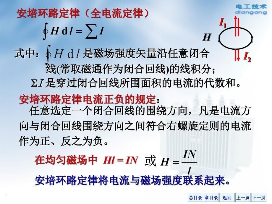 教学课件第7章磁路与铁心线圈电路_第5页