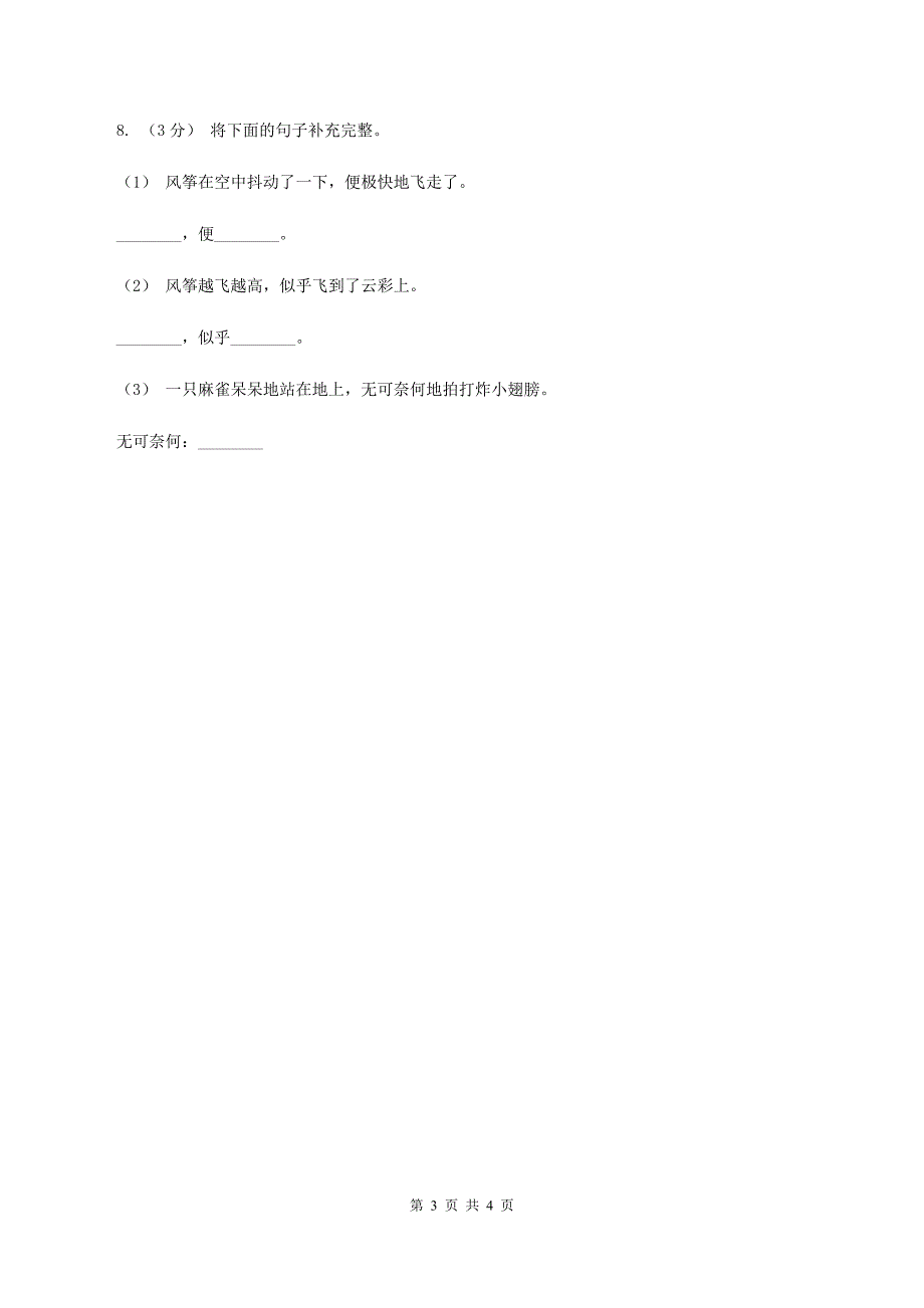 浙教版2019-2020学年二年级上学期语文期末教学质量检测试卷C卷_第3页