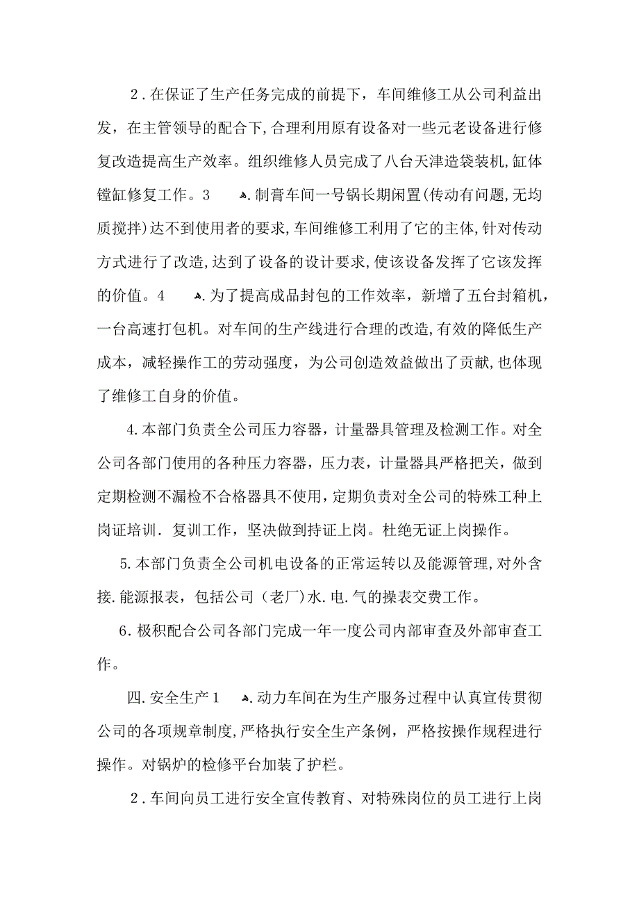 实用公司年度工作总结范文合集七篇_第3页