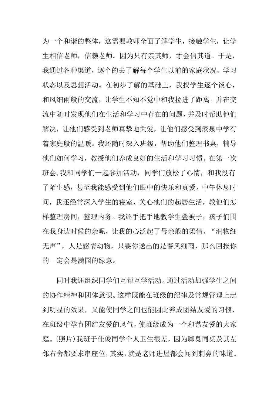 （精选汇编）2022年主任述职报告5篇_第2页