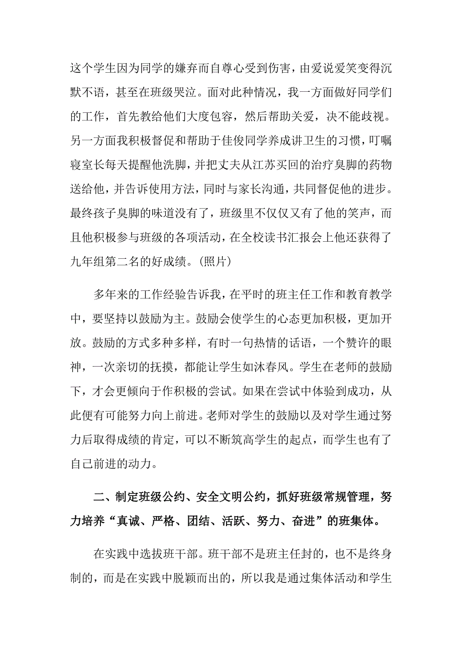 （精选汇编）2022年主任述职报告5篇_第3页