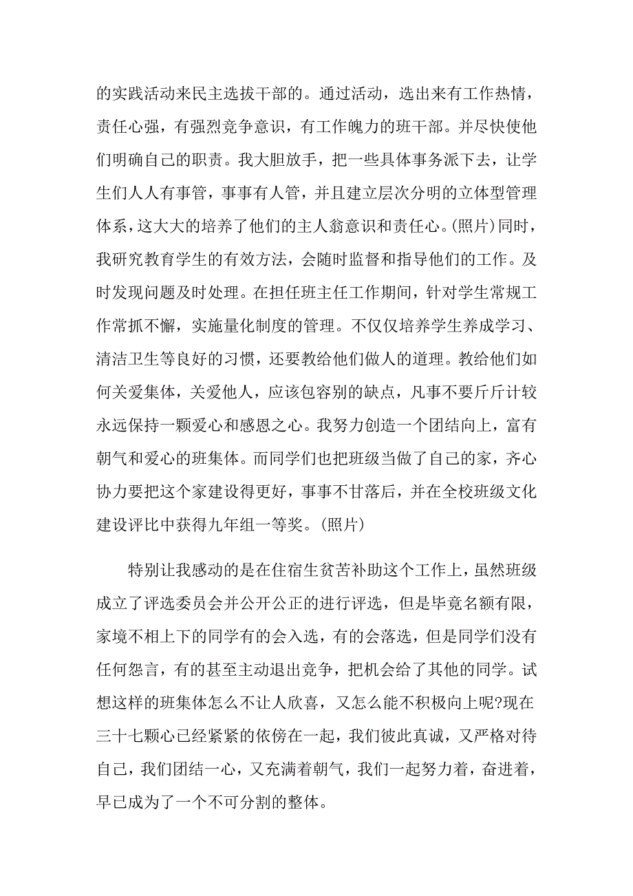 （精选汇编）2022年主任述职报告5篇_第4页