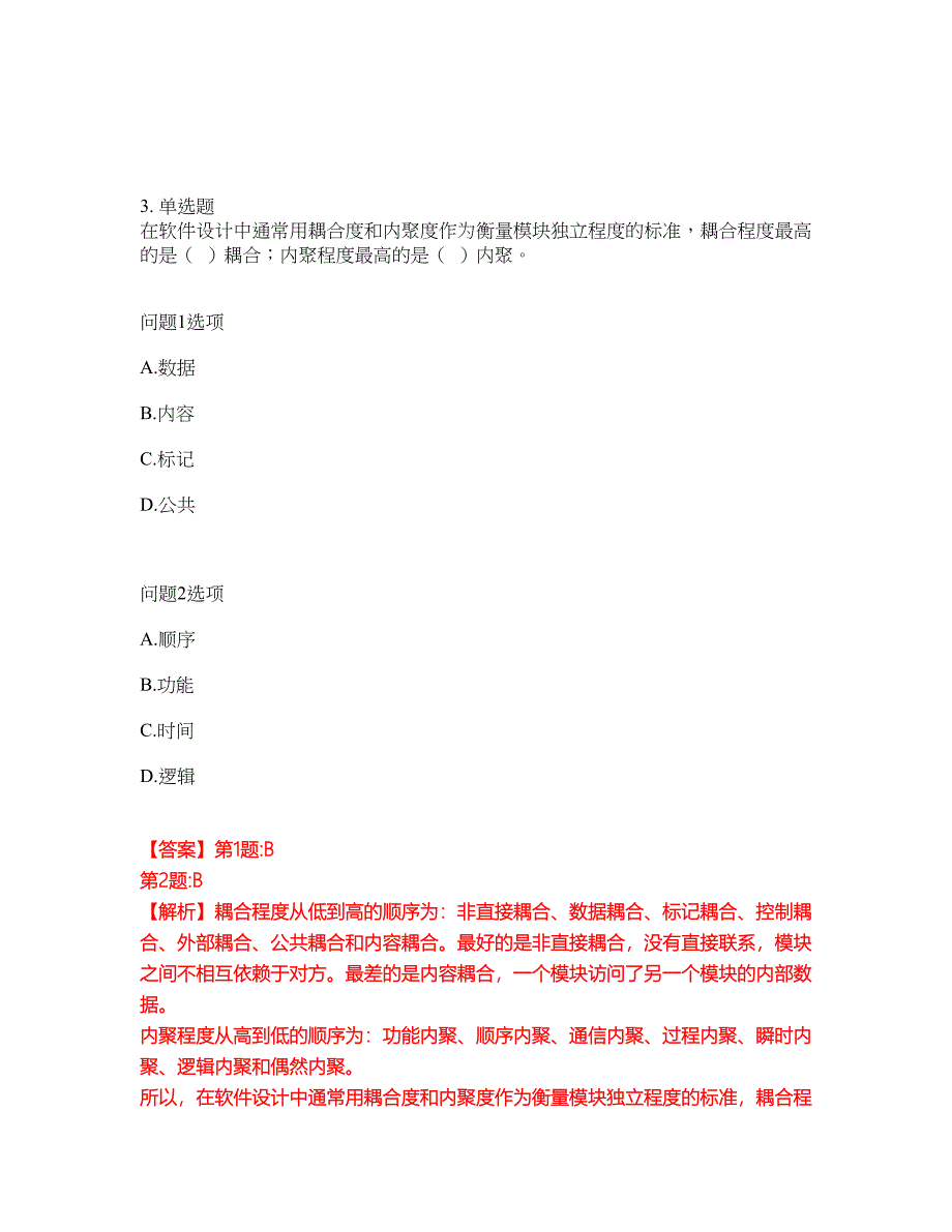 职业考证-软考-数据库系统工程师模拟考试题含答案50_第2页