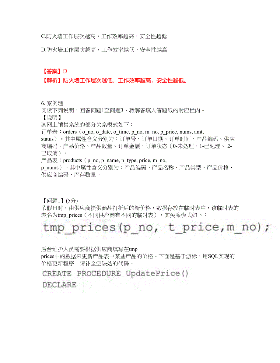 职业考证-软考-数据库系统工程师模拟考试题含答案50_第4页