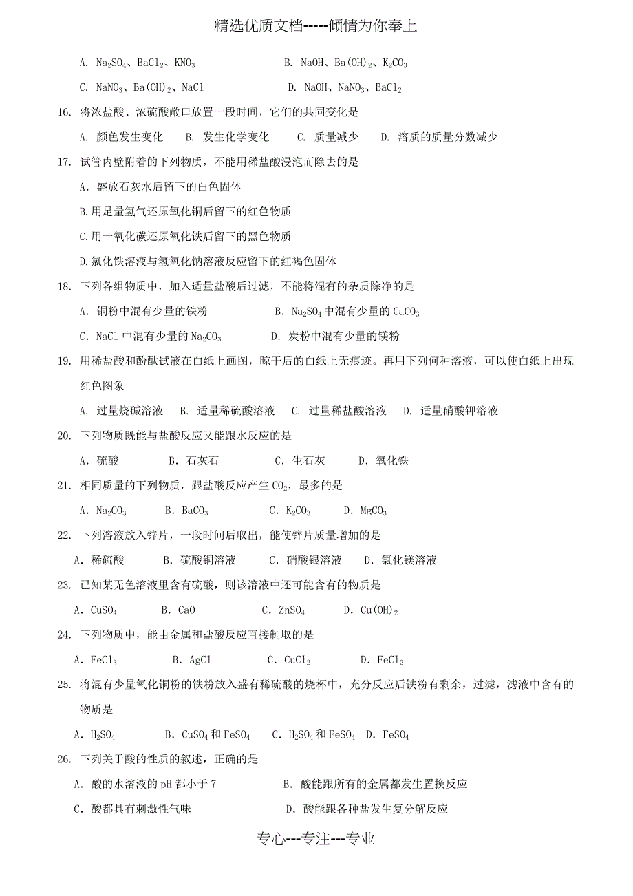 2011中考化学二轮复习专题训练5：酸碱盐_第2页