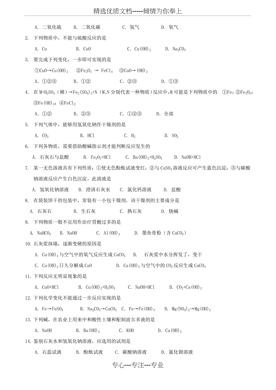 2011中考化学二轮复习专题训练5：酸碱盐_第4页