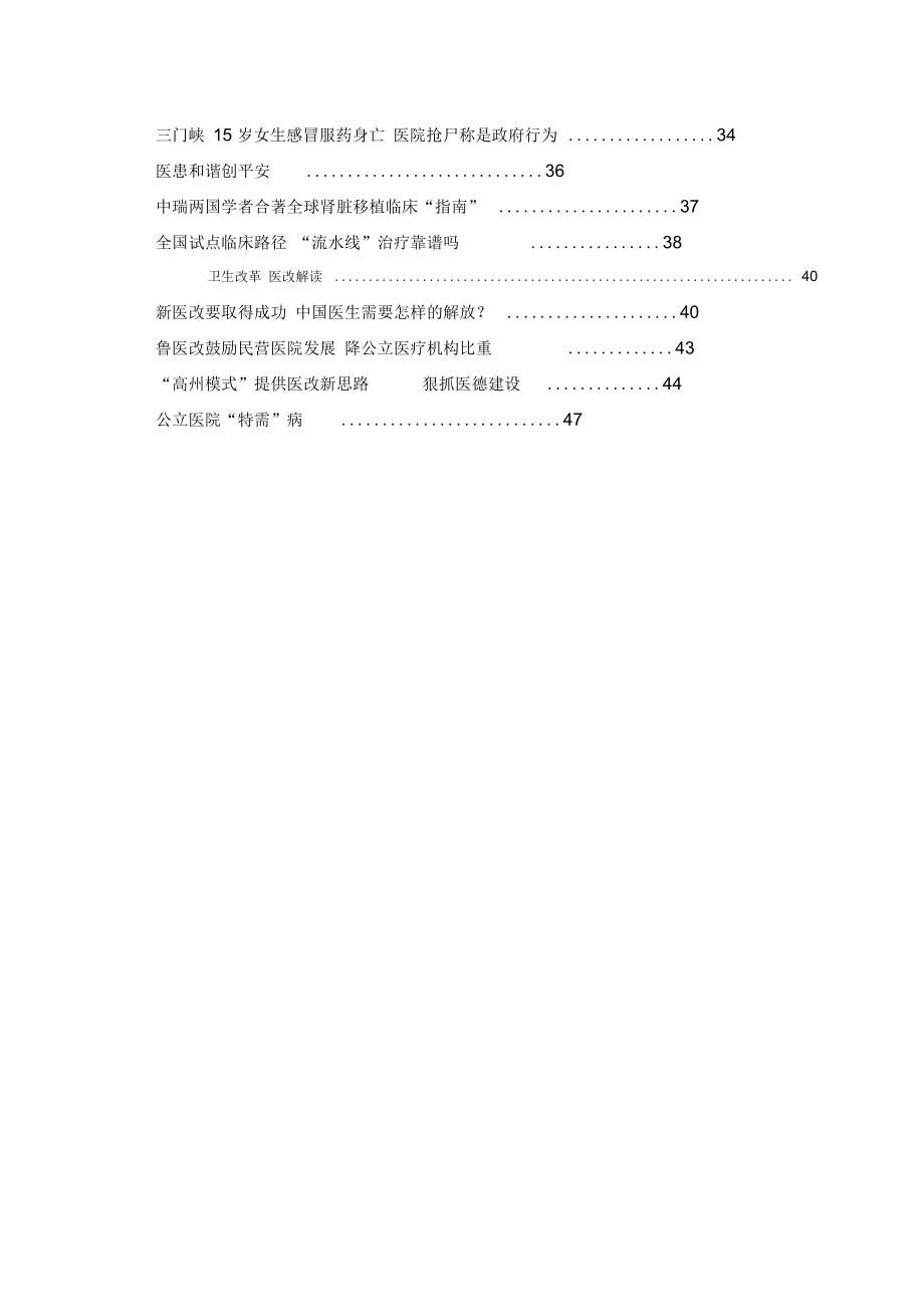 医院管理培训(DOC55页)_第3页