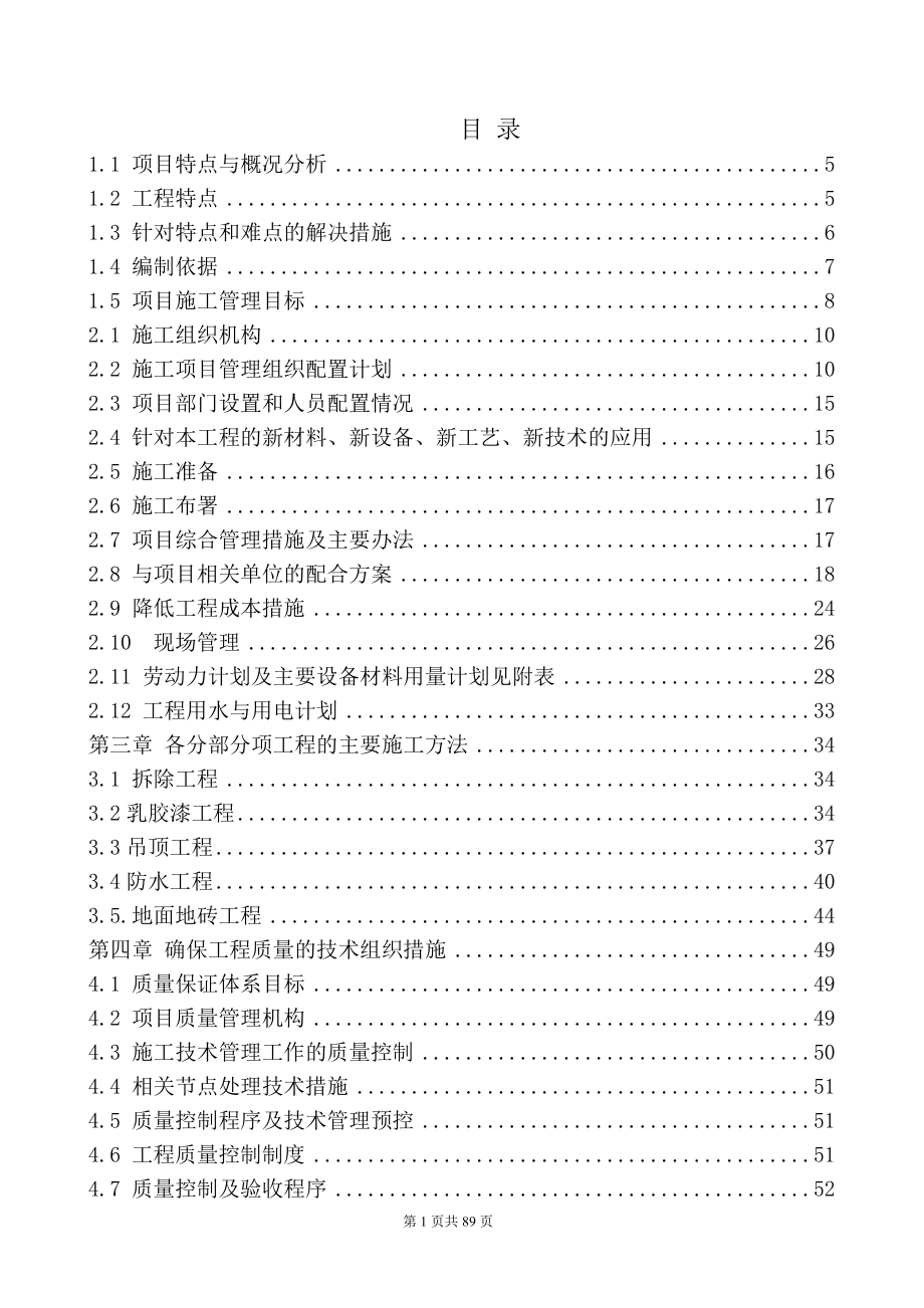 学生食堂综合改造工程.doc_第1页