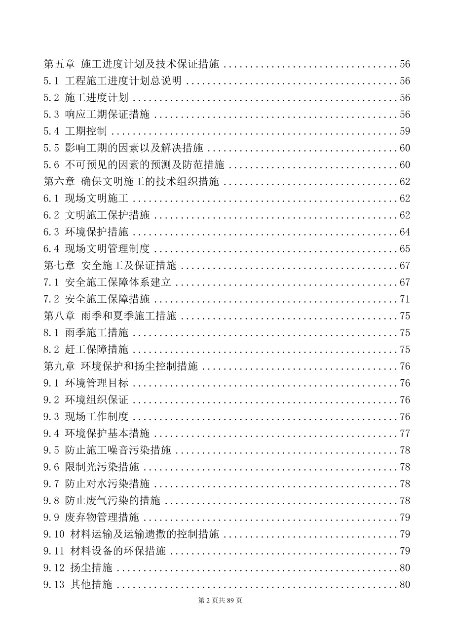 学生食堂综合改造工程.doc_第2页