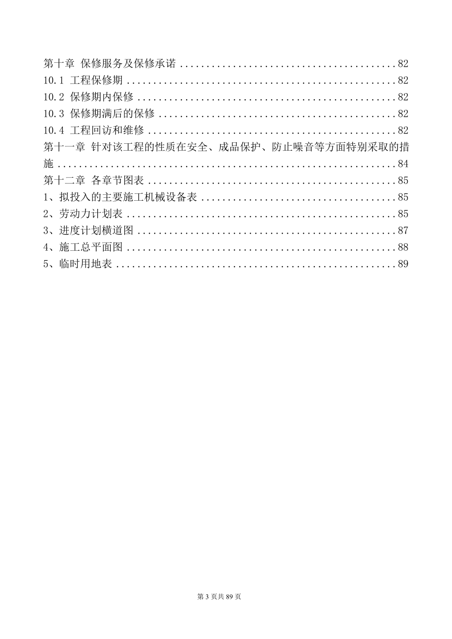 学生食堂综合改造工程.doc_第3页