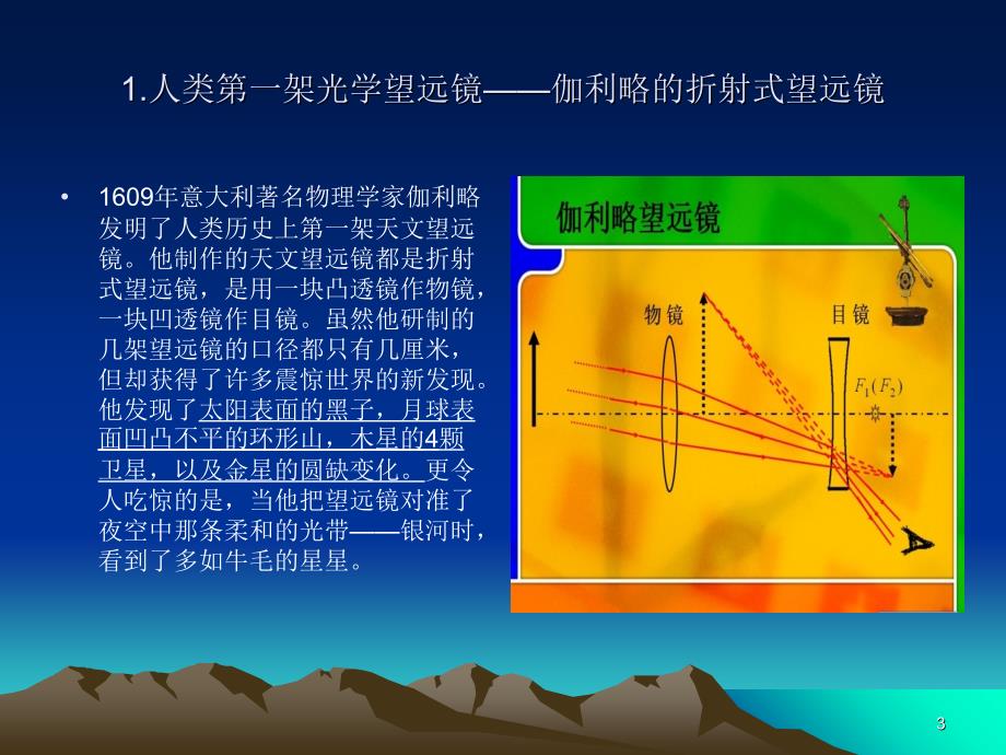 观天巨眼400年光学望远镜的发展_第3页