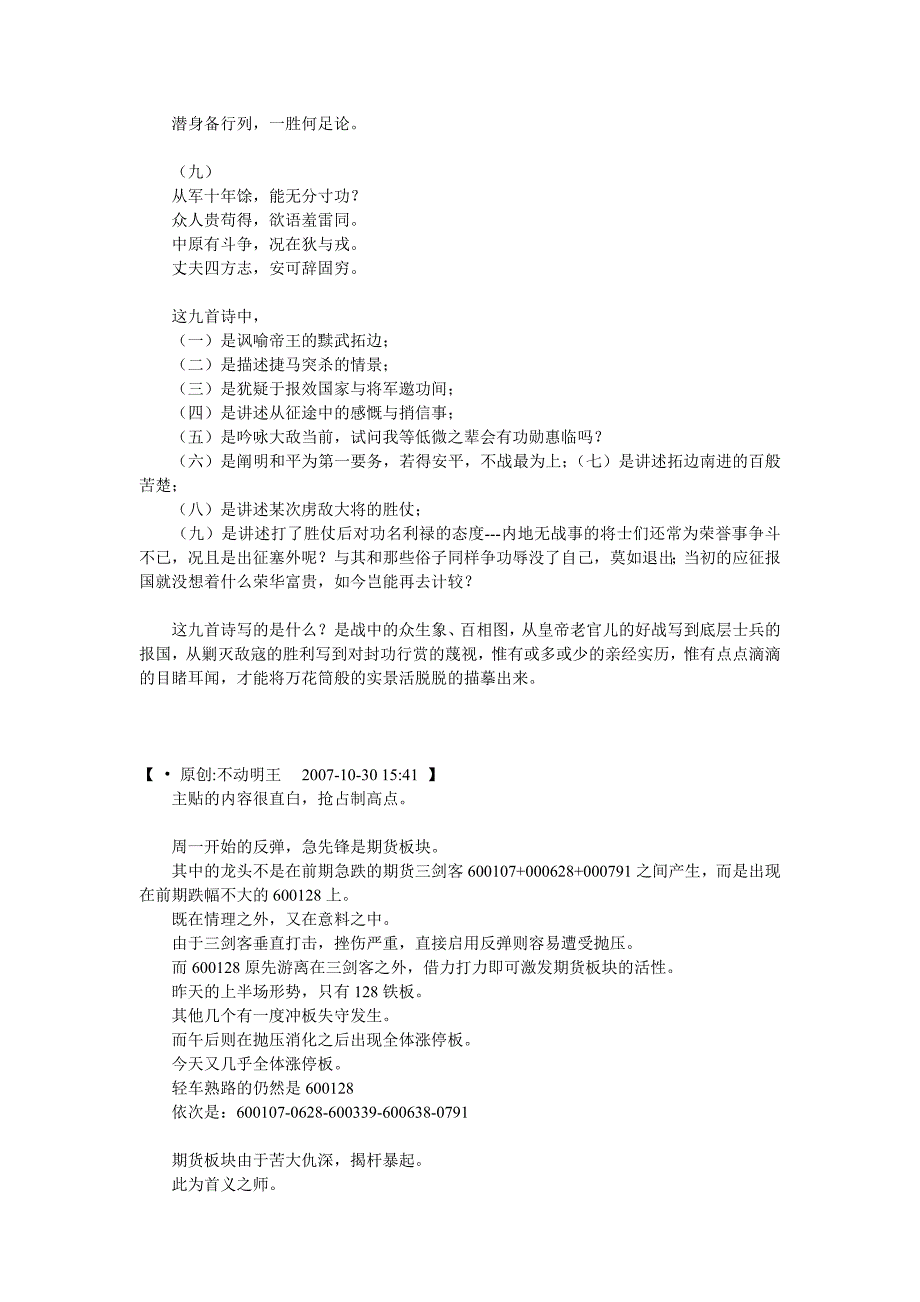 明王闽发文集之独占鳌头涨停板法则之五简_第3页