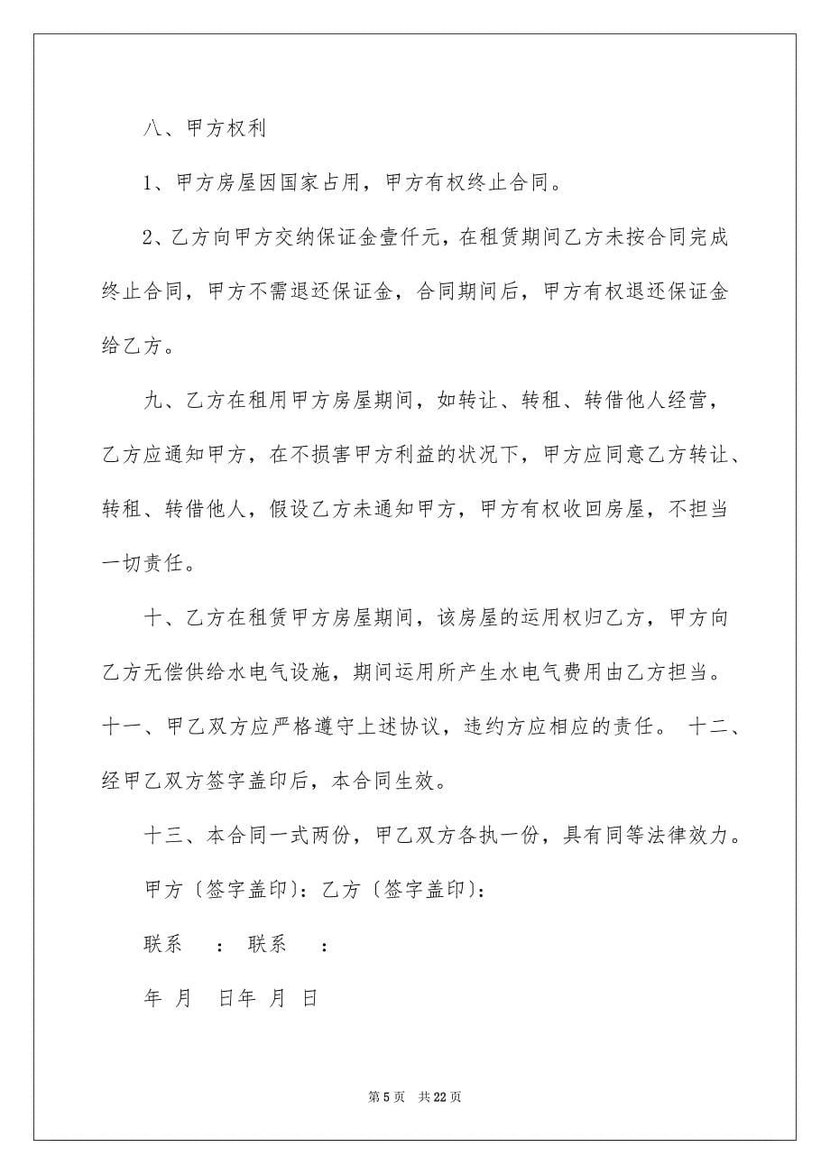 2023年商铺转让合同24.docx_第5页