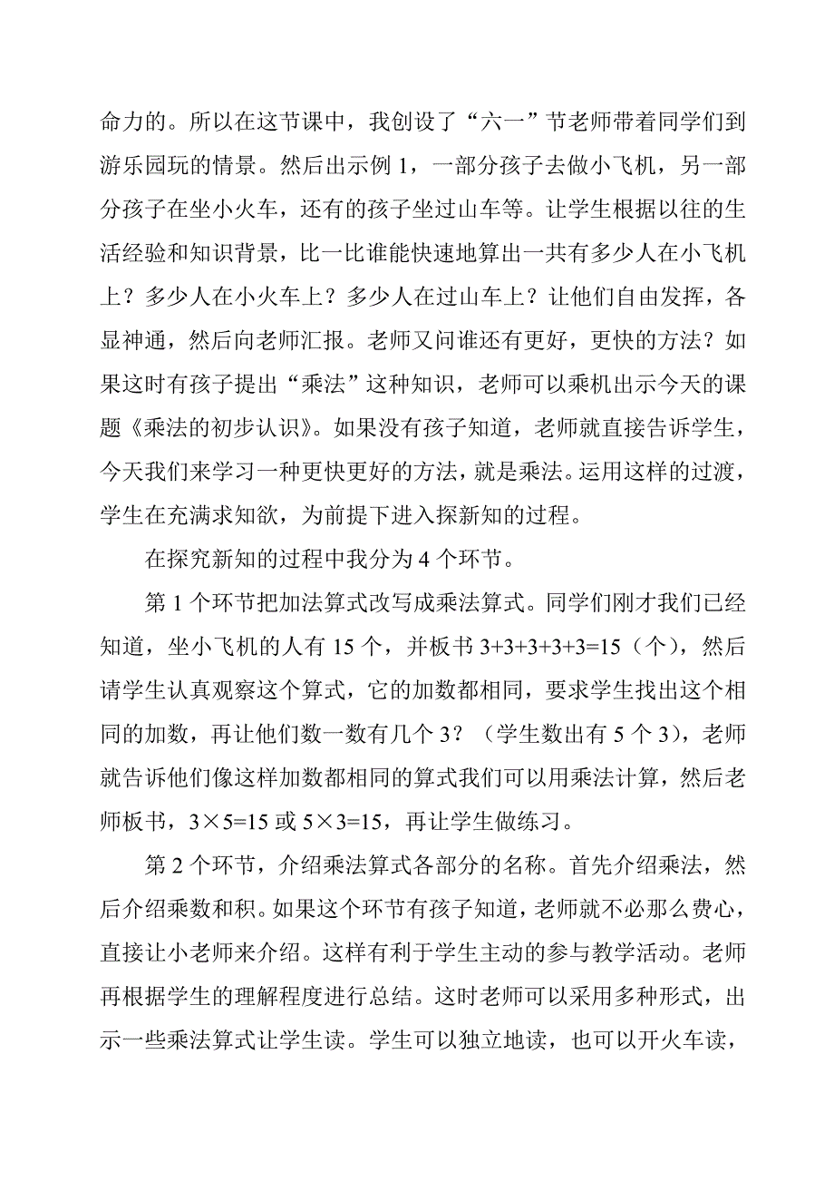 二年级数学《乘法的初步认识》说课稿_第3页