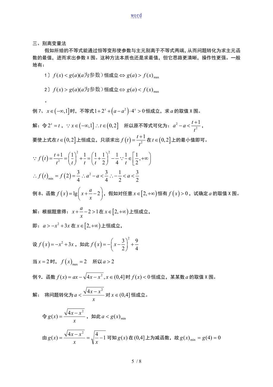 含全参数地一元二次不等式地解法以和含参不等式恒成立问题(专题)_第5页