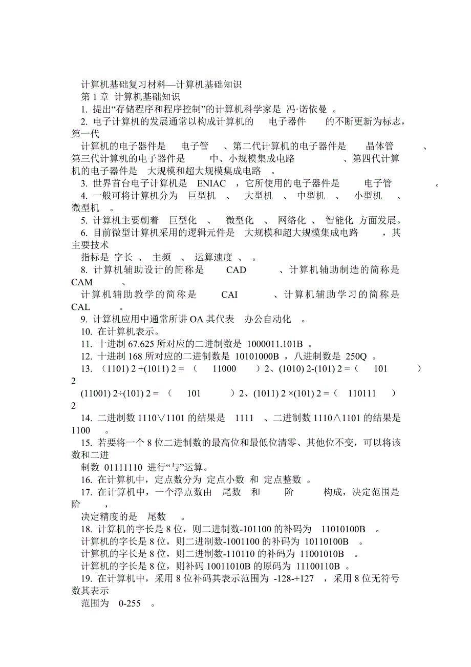 天津大学计算机基础知识(完整版带答案)_第1页