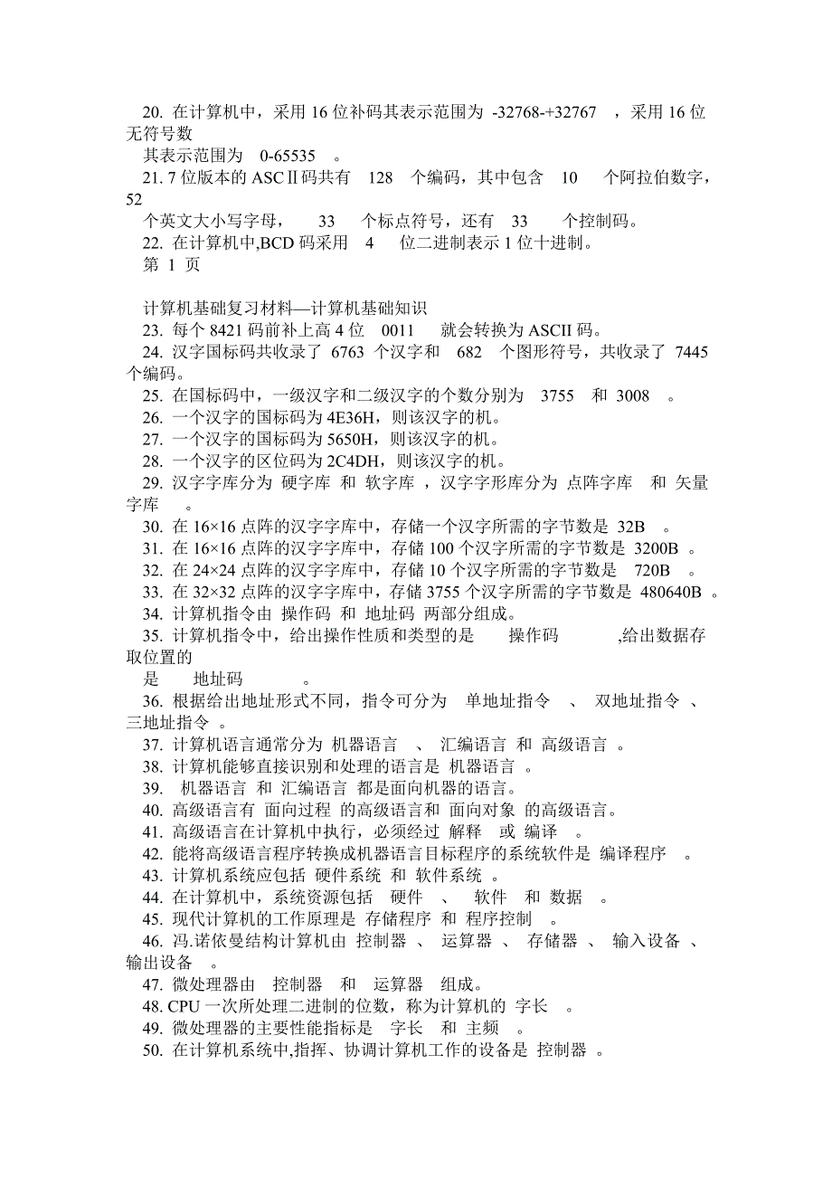 天津大学计算机基础知识(完整版带答案)_第2页