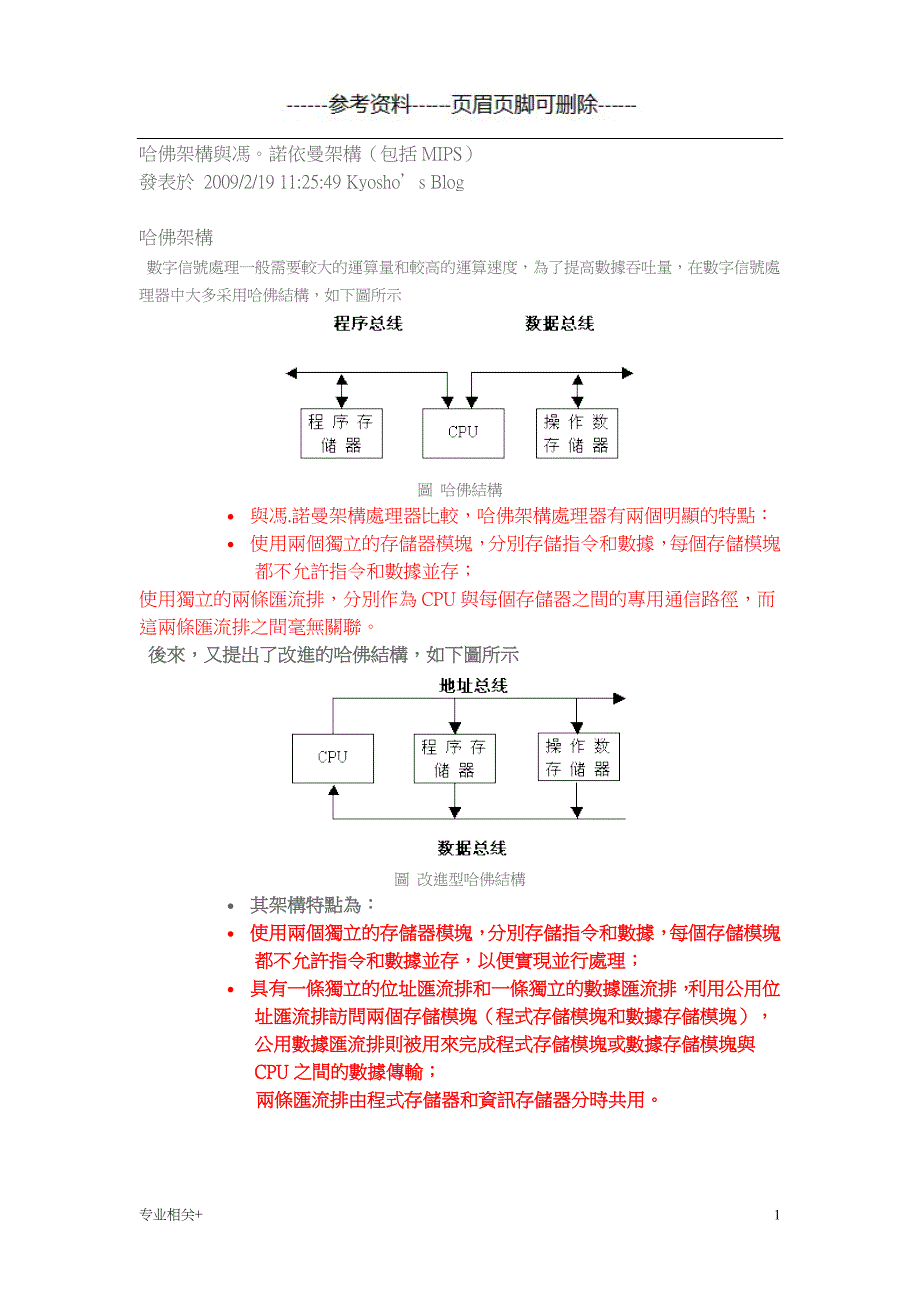 哈佛架构与冯诺依曼架构包括MIPS行业文书_第1页