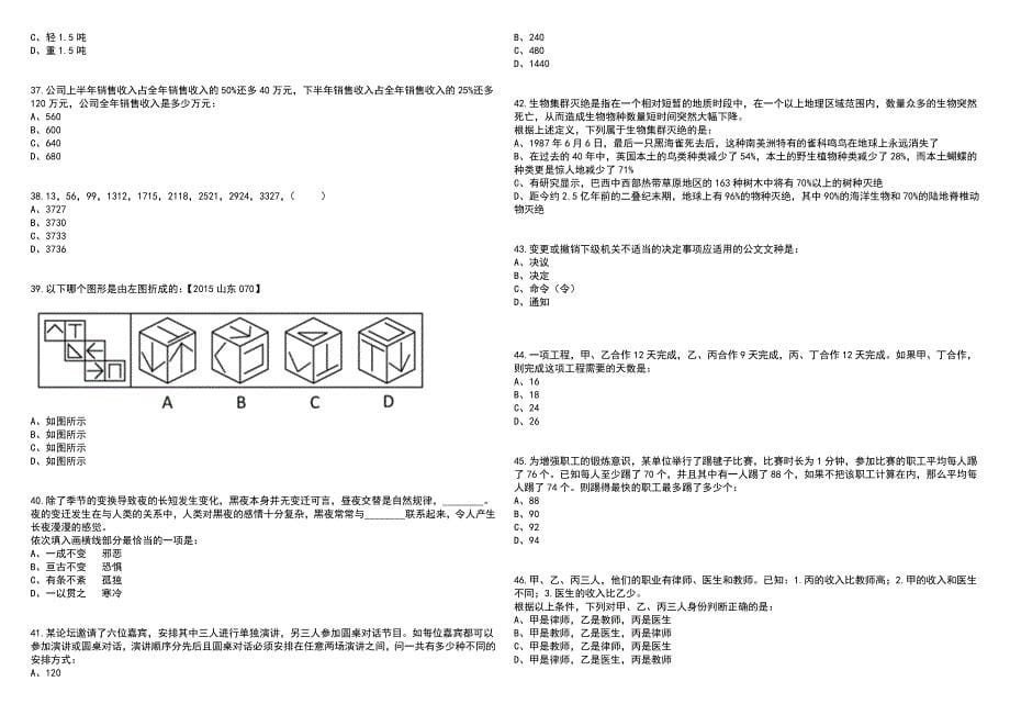 2023年06月浙江温州市洞头区机关事业单位(国企)第三期招考聘用编外用工笔试参考题库附答案含解析_第5页