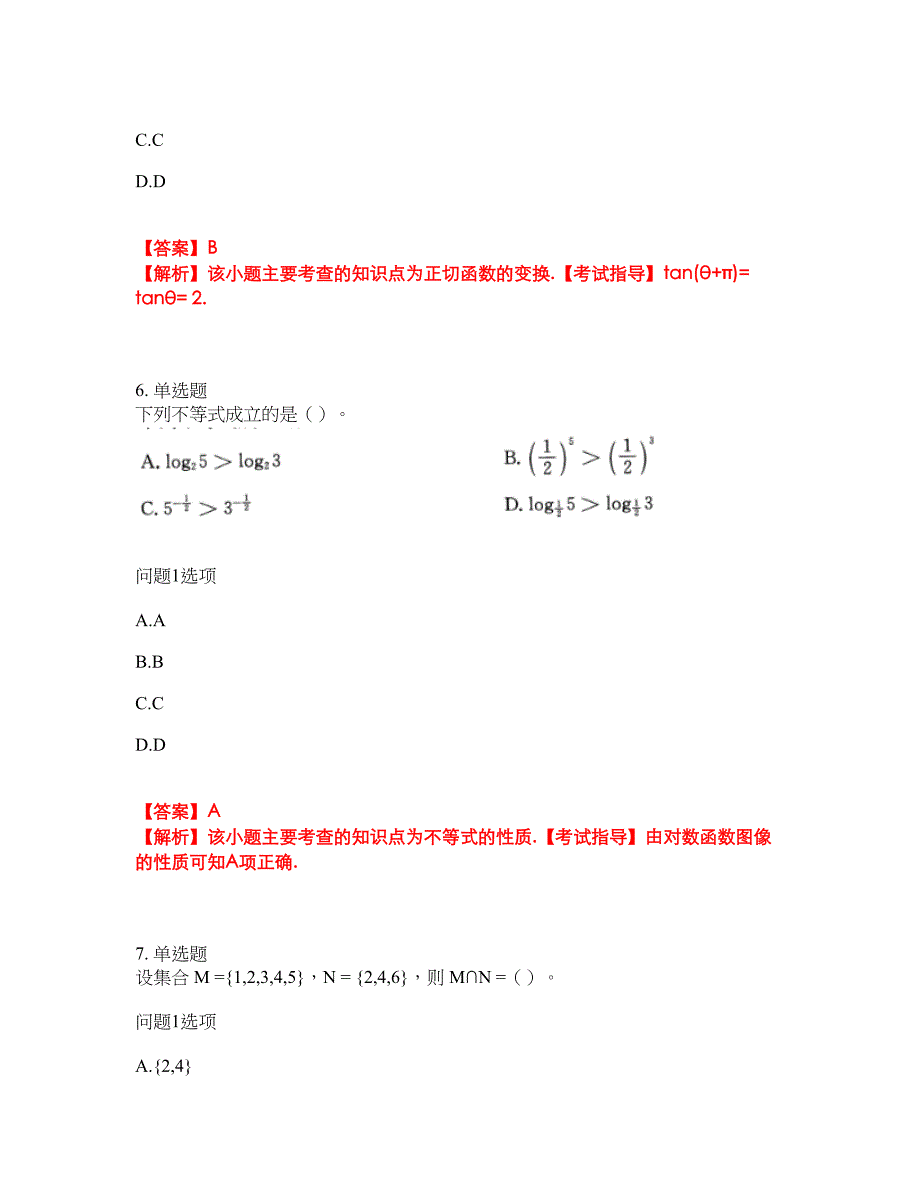 2022年成人高考-数学(理)考前拔高综合测试题（含答案带详解）第141期_第3页