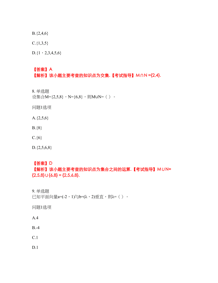 2022年成人高考-数学(理)考前拔高综合测试题（含答案带详解）第141期_第4页