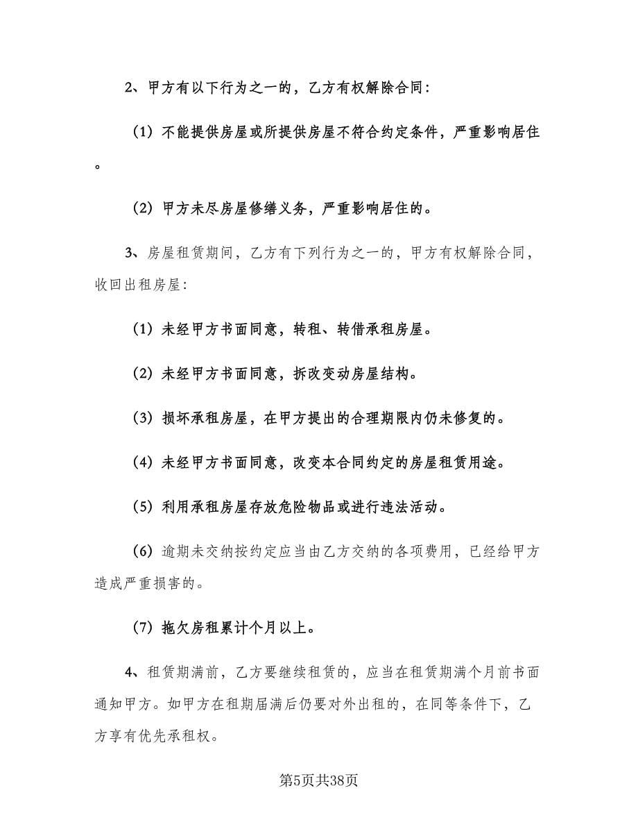 小区商铺租赁合同律师版（8篇）_第5页