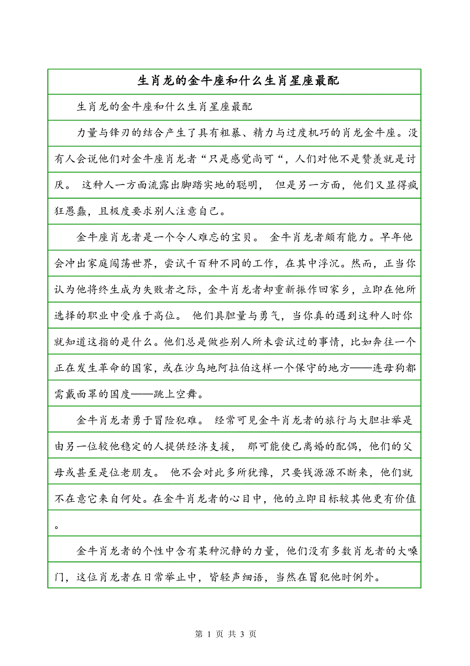 生肖龙的金牛座和什么生肖星座最配_第1页