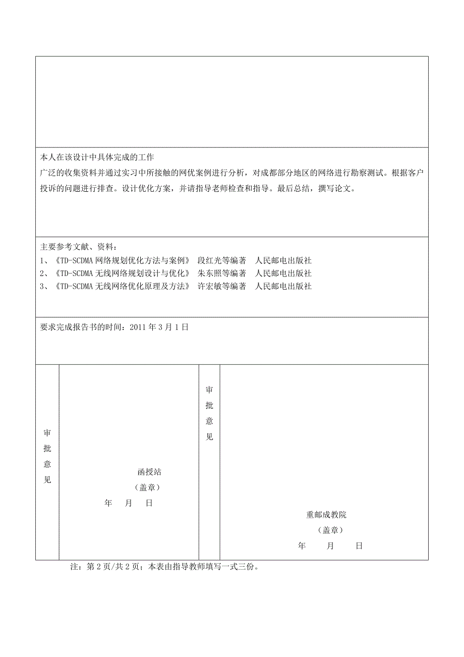 654523974毕业设计论文XX地区TDSCDMA网络优化分析_第3页