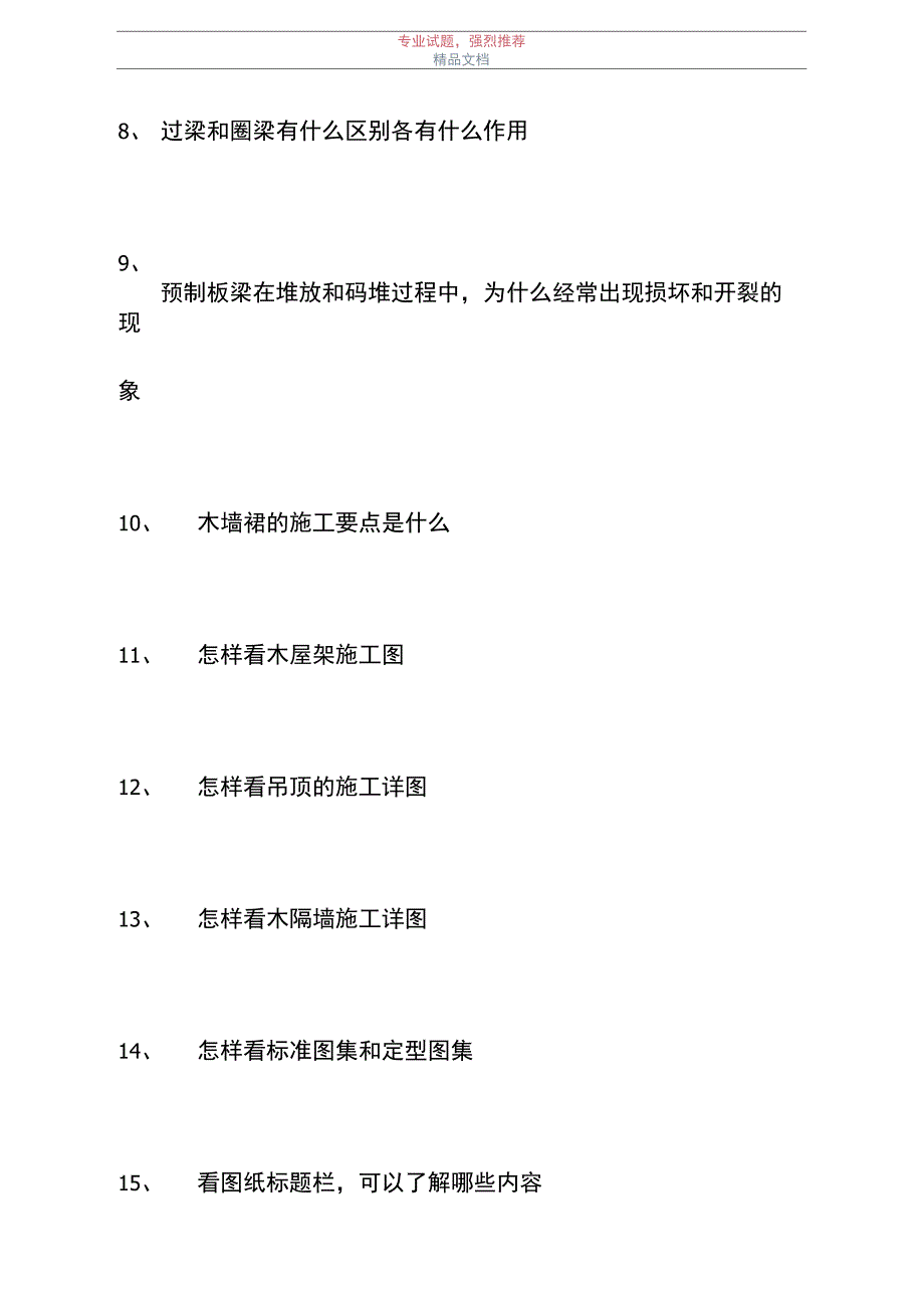 2021精细木工技能考试-问答_3_第2页