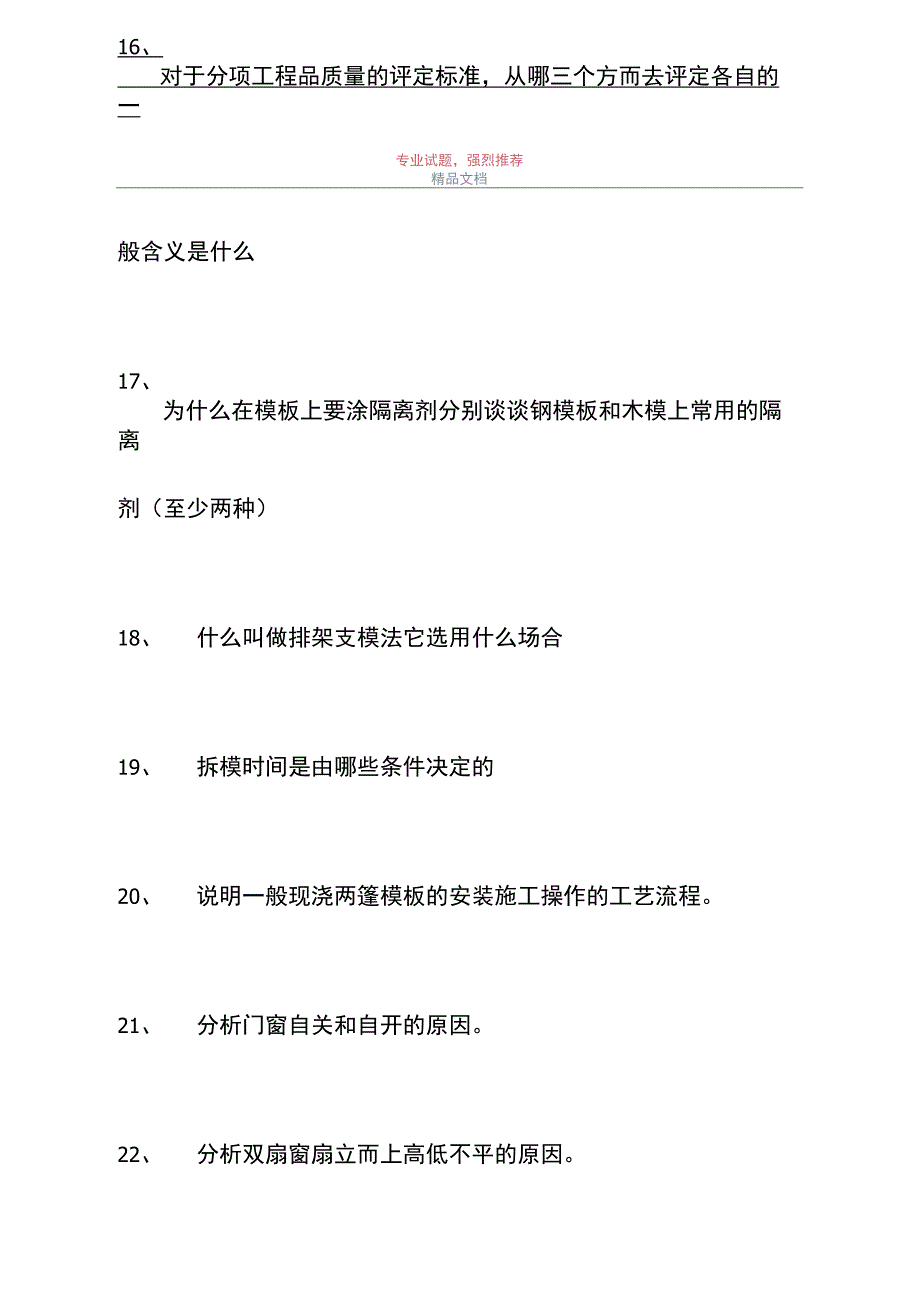 2021精细木工技能考试-问答_3_第3页