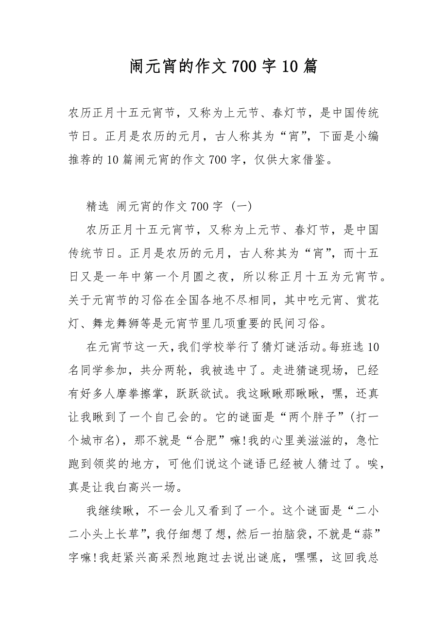 闹元宵的作文700字10篇_第1页