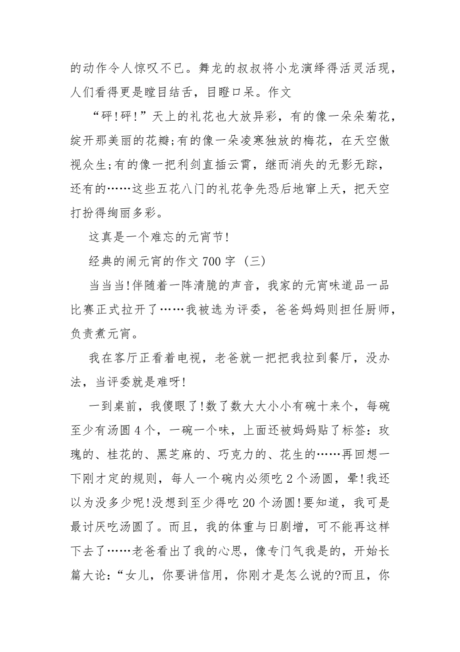 闹元宵的作文700字10篇_第4页